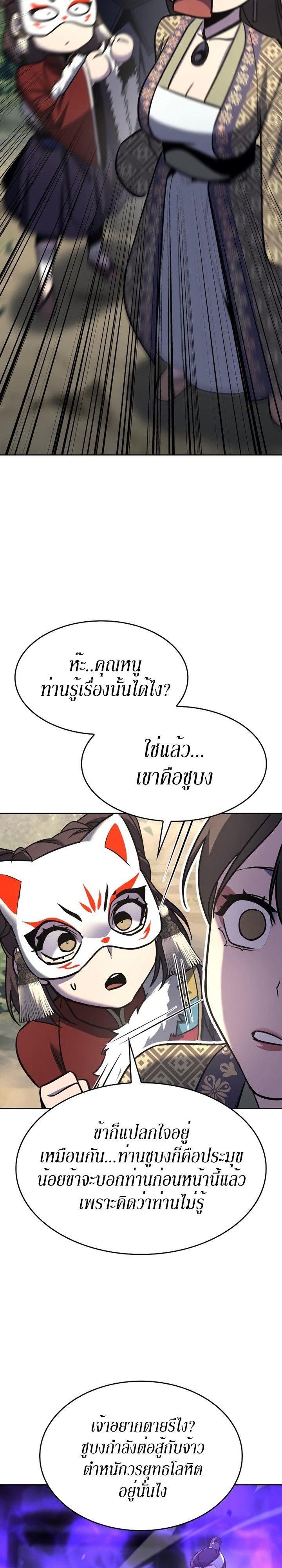 I Reincarnated As the Crazed Heir ตอนที่ 83 48