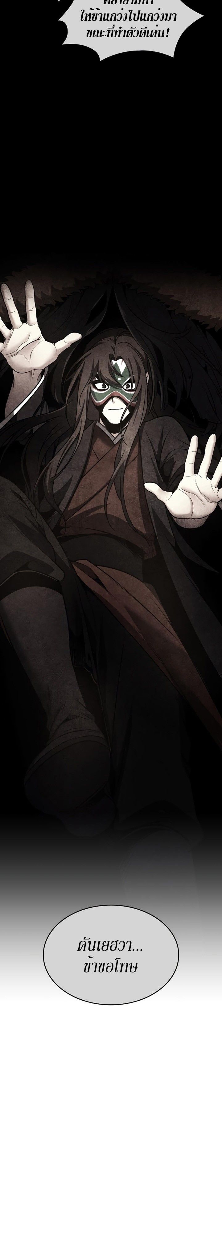 I Reincarnated As the Crazed Heir ตอนที่ 83 52