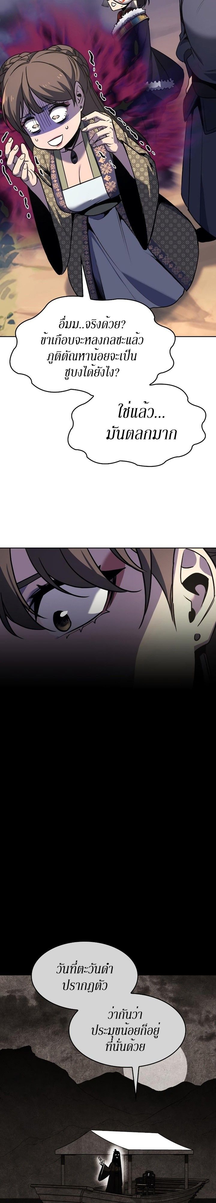 I Reincarnated As the Crazed Heir ตอนที่ 83 50