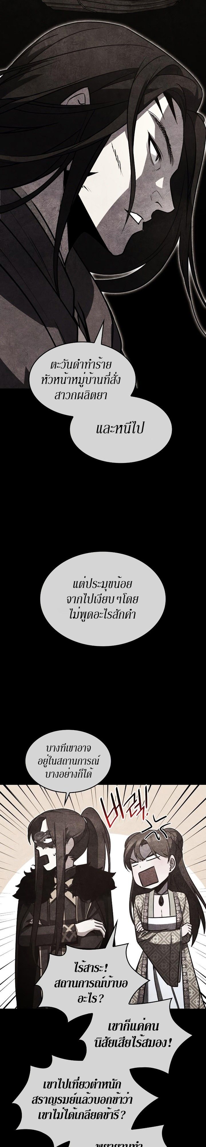 I Reincarnated As the Crazed Heir ตอนที่ 83 51