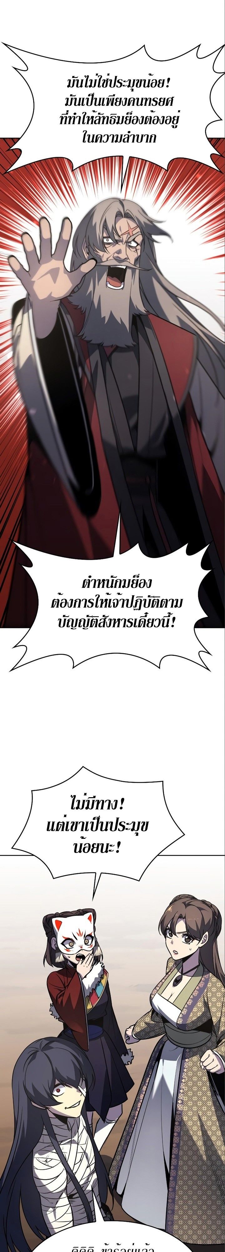 I Reincarnated As the Crazed Heir ตอนที่ 84 8