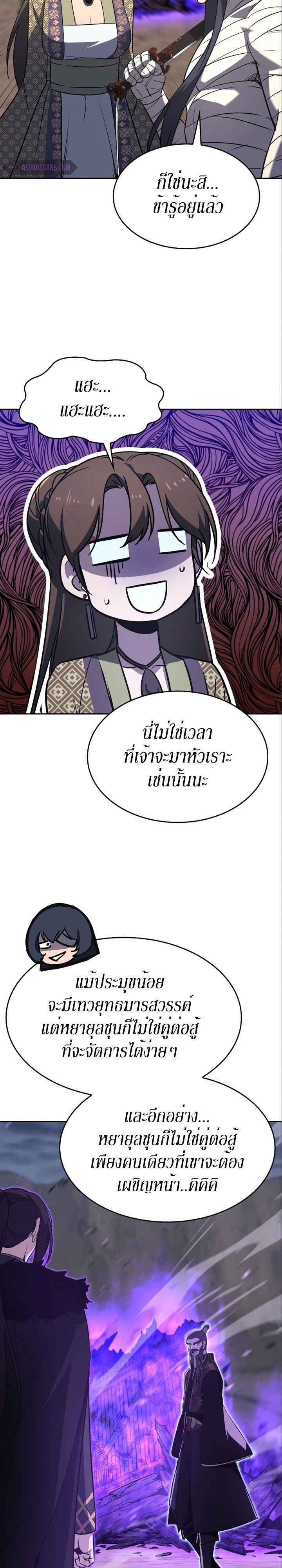 I Reincarnated As the Crazed Heir ตอนที่ 84 6
