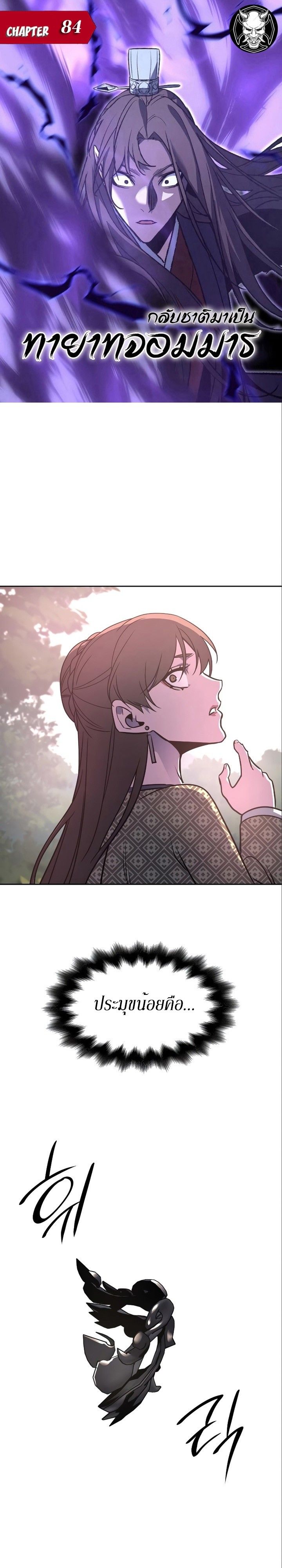 I Reincarnated As the Crazed Heir ตอนที่ 84 1