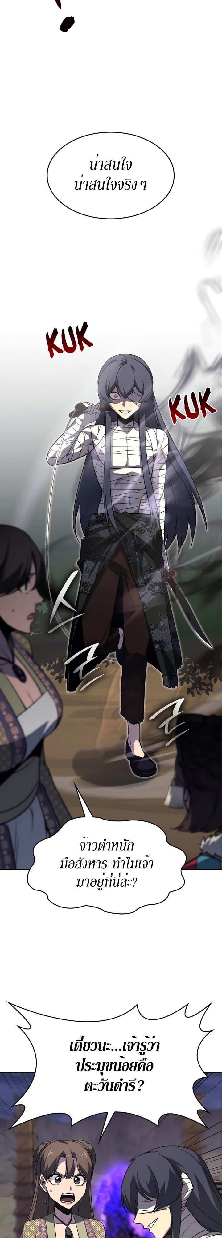 I Reincarnated As the Crazed Heir ตอนที่ 84 5