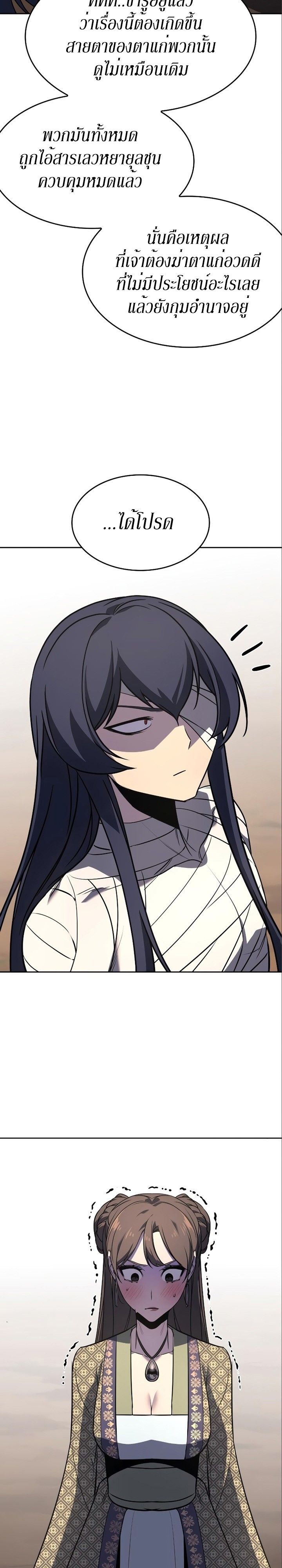 I Reincarnated As the Crazed Heir ตอนที่ 84 9