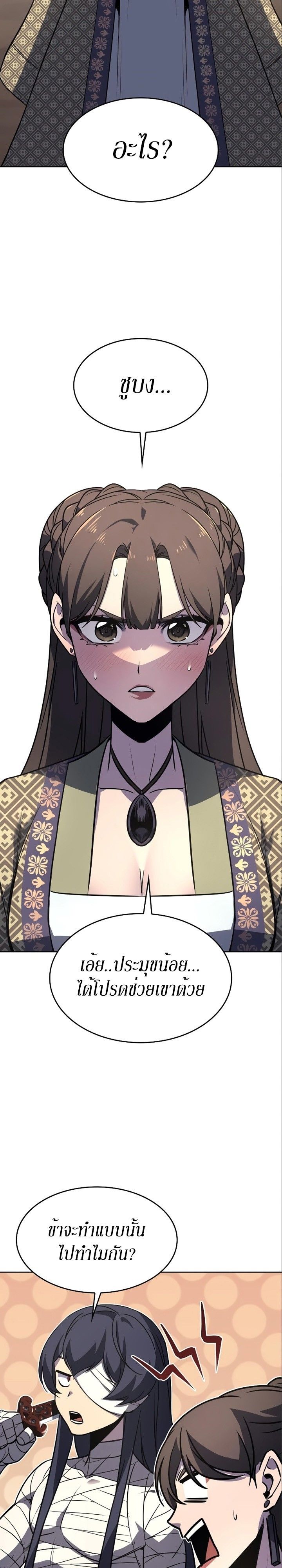 I Reincarnated As the Crazed Heir ตอนที่ 84 10