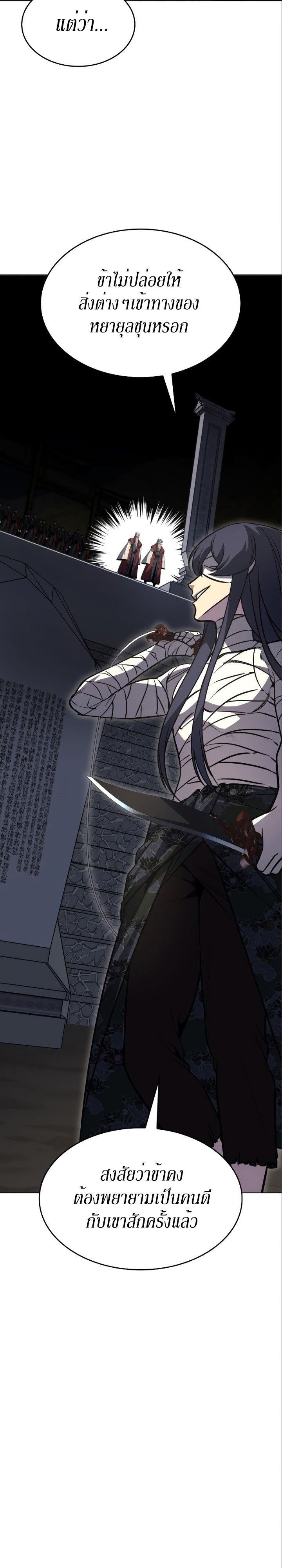 I Reincarnated As the Crazed Heir ตอนที่ 84 12