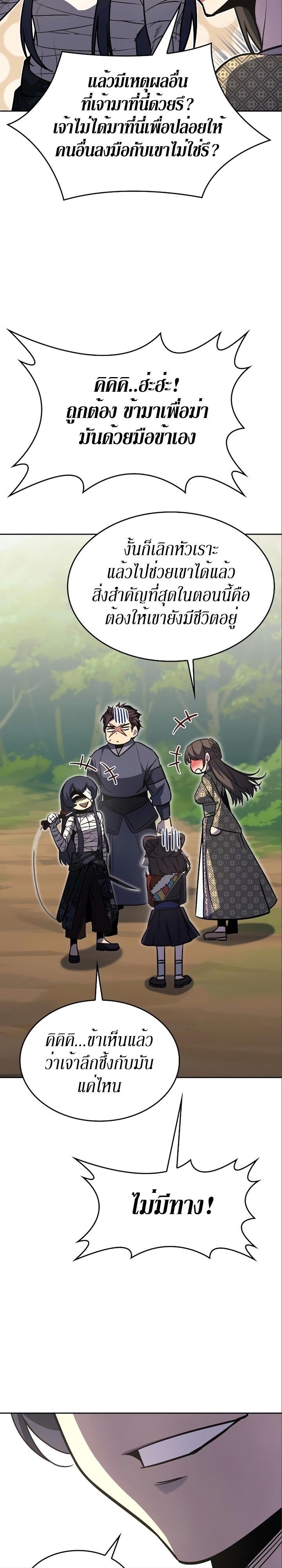 I Reincarnated As the Crazed Heir ตอนที่ 84 11