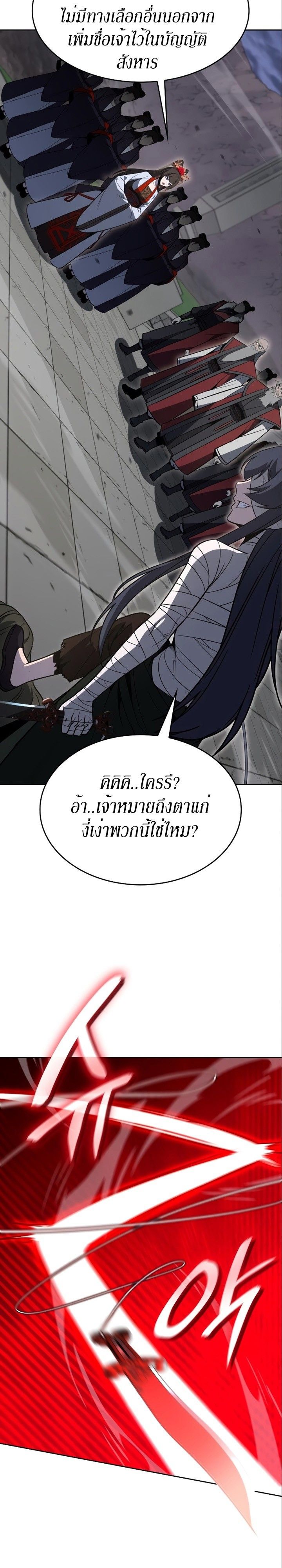 I Reincarnated As the Crazed Heir ตอนที่ 84 21