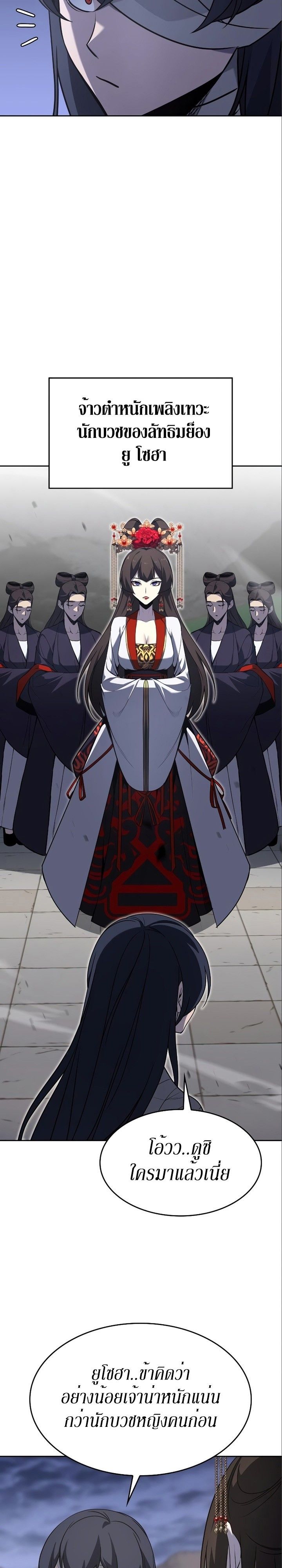 I Reincarnated As the Crazed Heir ตอนที่ 84 19