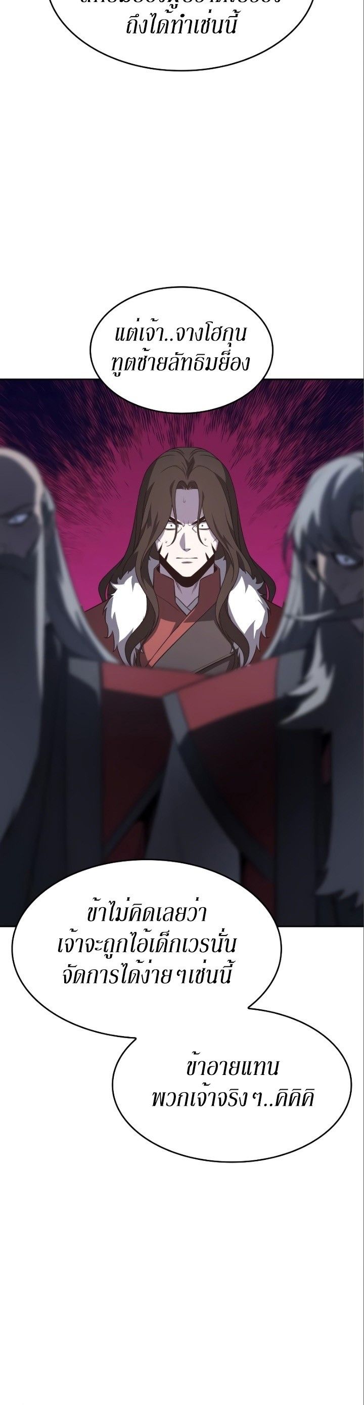 I Reincarnated As the Crazed Heir ตอนที่ 84 15