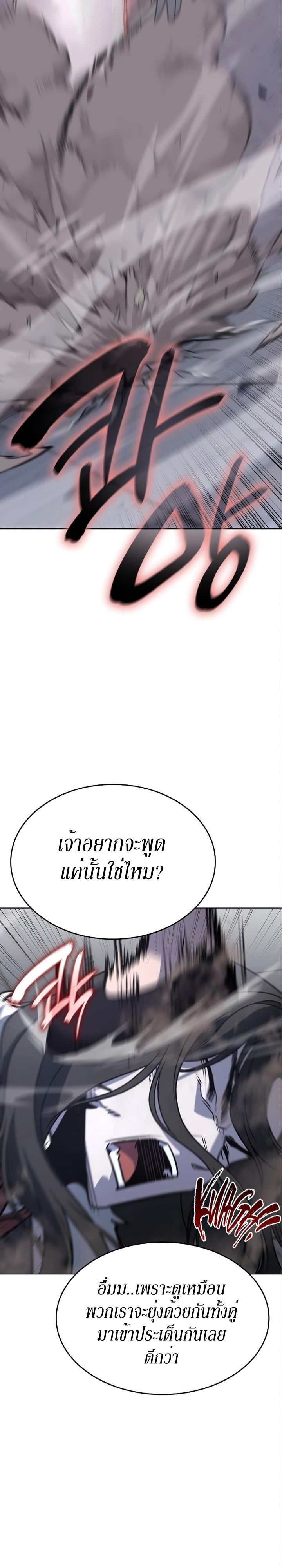 I Reincarnated As the Crazed Heir ตอนที่ 84 17