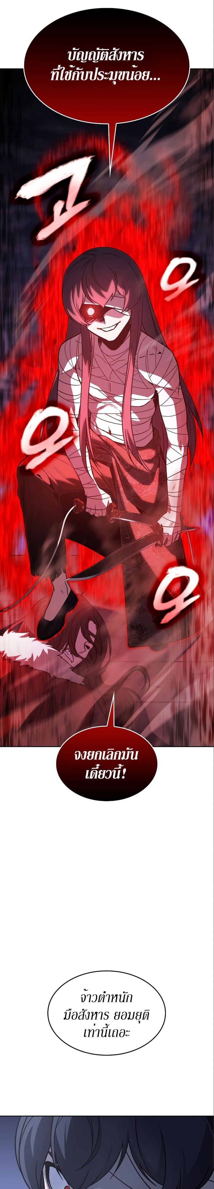 I Reincarnated As the Crazed Heir ตอนที่ 84 18
