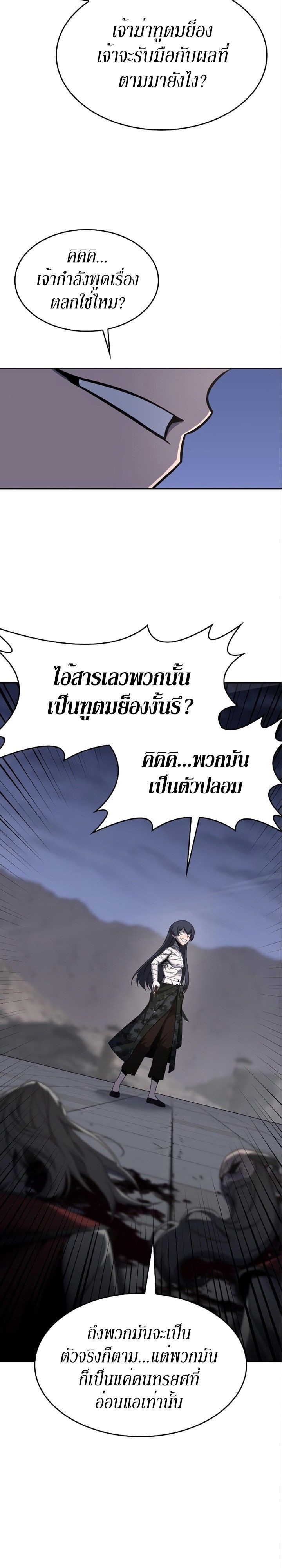 I Reincarnated As the Crazed Heir ตอนที่ 84 26
