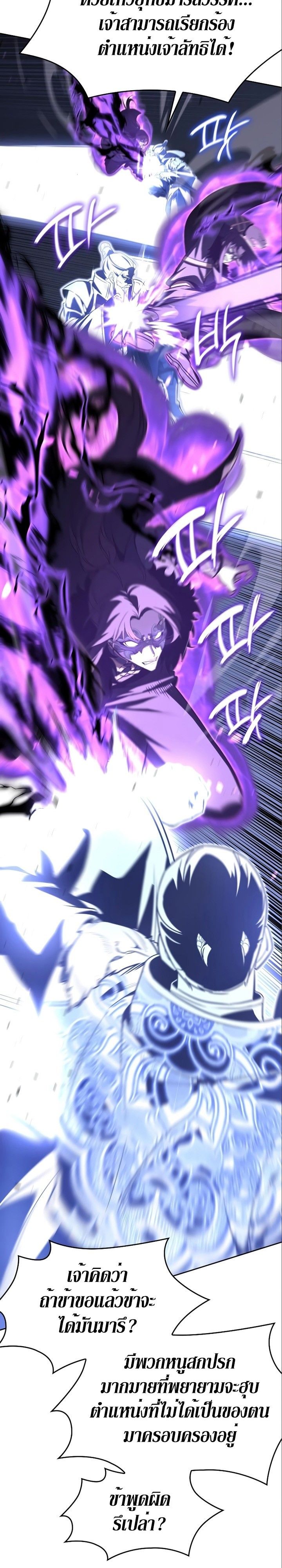 I Reincarnated As the Crazed Heir ตอนที่ 84 35