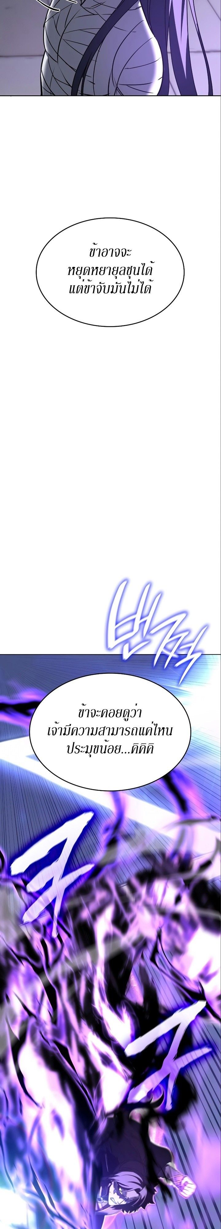 I Reincarnated As the Crazed Heir ตอนที่ 84 29