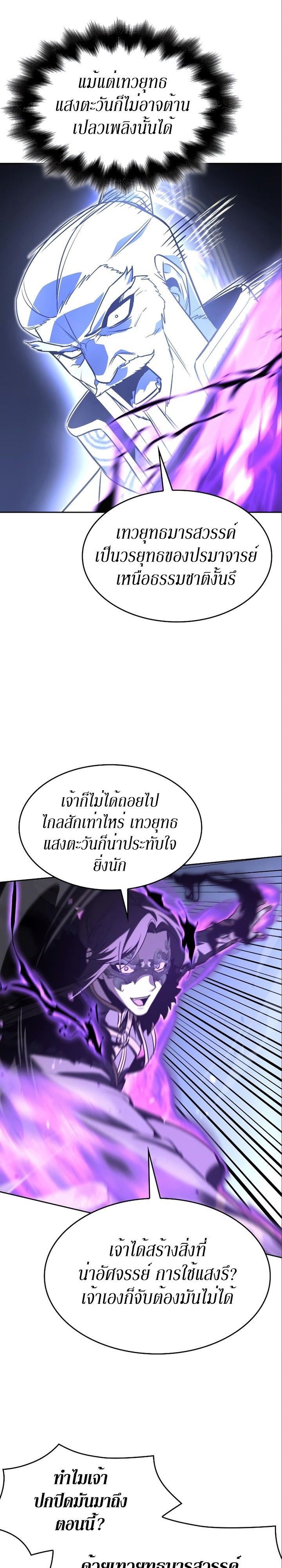 I Reincarnated As the Crazed Heir ตอนที่ 84 34
