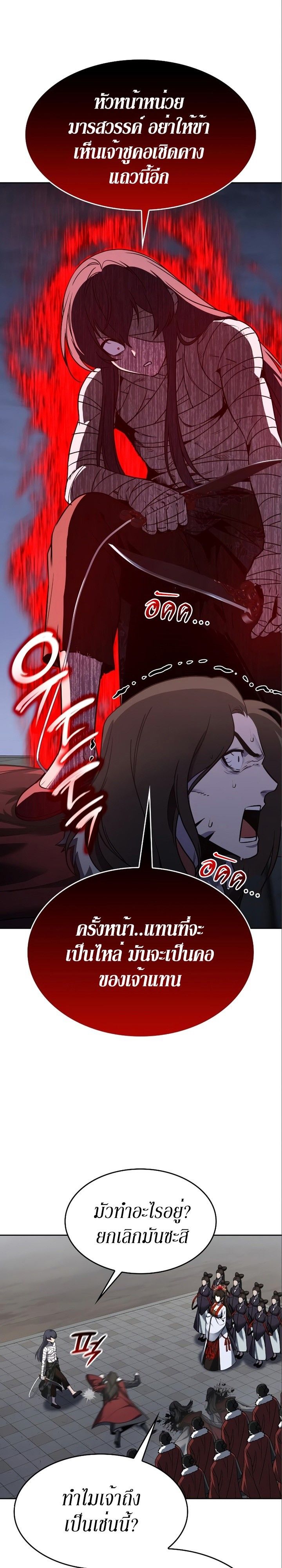 I Reincarnated As the Crazed Heir ตอนที่ 84 25