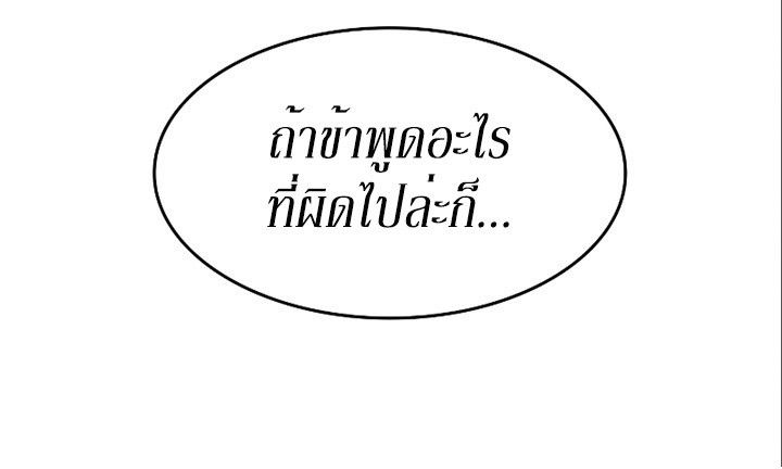 I Reincarnated As the Crazed Heir ตอนที่ 84 27