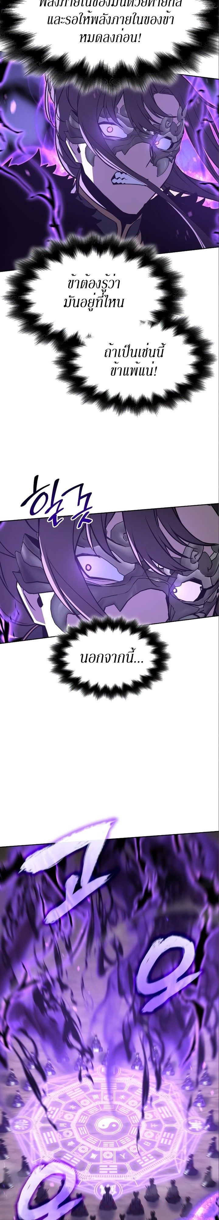 I Reincarnated As the Crazed Heir ตอนที่ 84 40