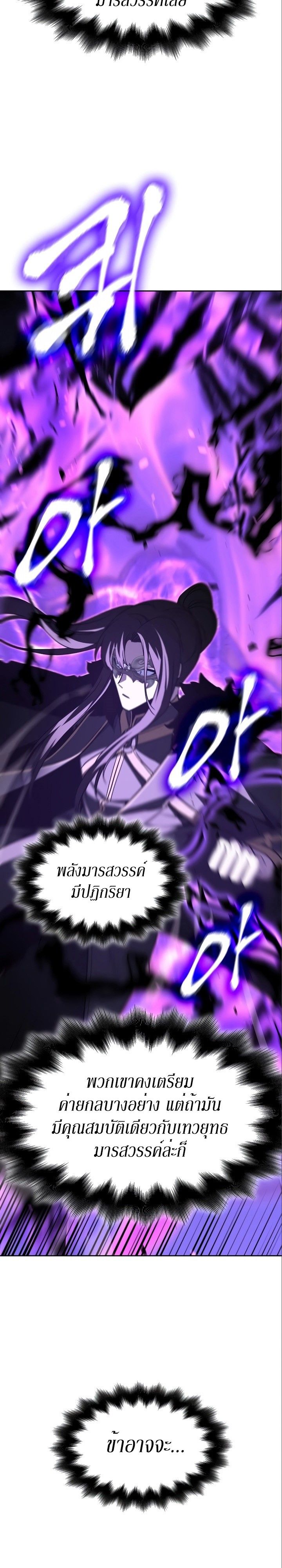 I Reincarnated As the Crazed Heir ตอนที่ 84 42