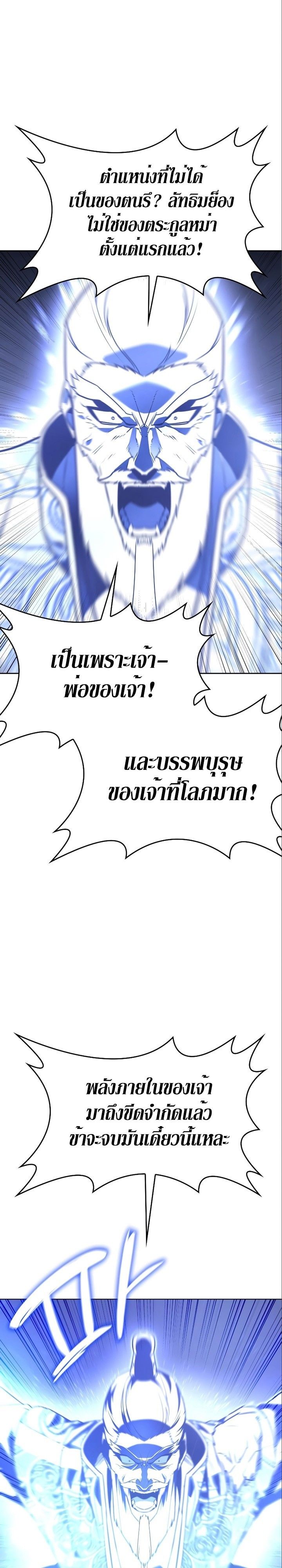 I Reincarnated As the Crazed Heir ตอนที่ 84 36