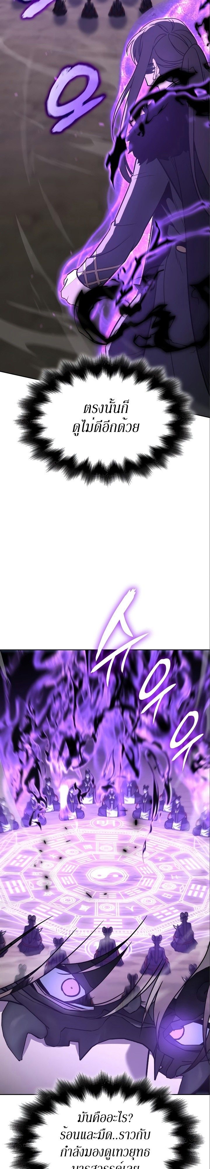 I Reincarnated As the Crazed Heir ตอนที่ 84 41
