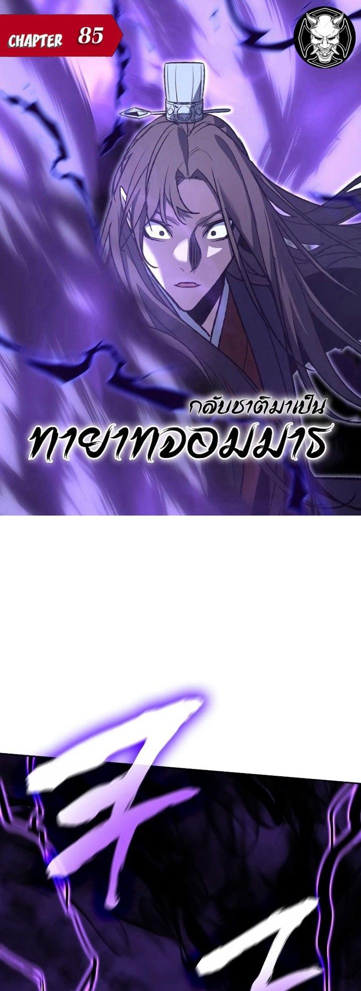 I Reincarnated As the Crazed Heir ตอนที่ 85 1