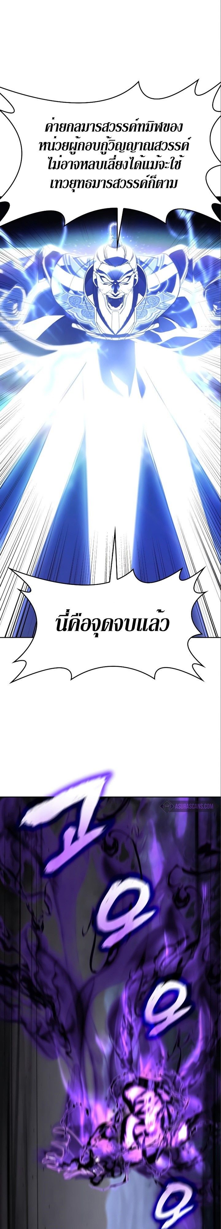 I Reincarnated As the Crazed Heir ตอนที่ 84 43