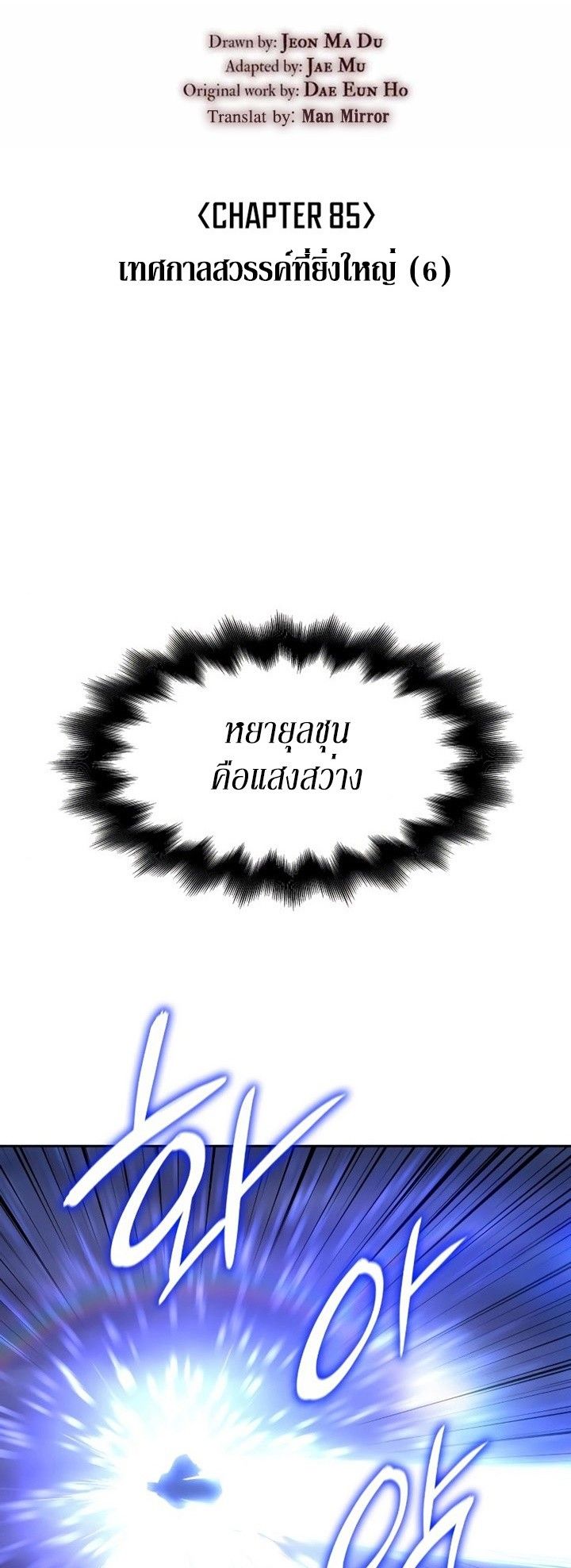 I Reincarnated As the Crazed Heir ตอนที่ 85 13