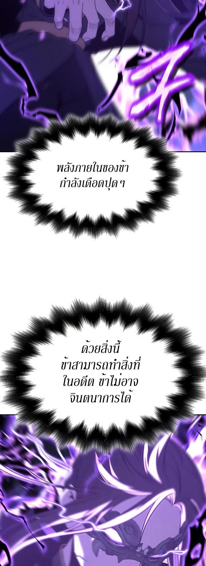 I Reincarnated As the Crazed Heir ตอนที่ 85 21