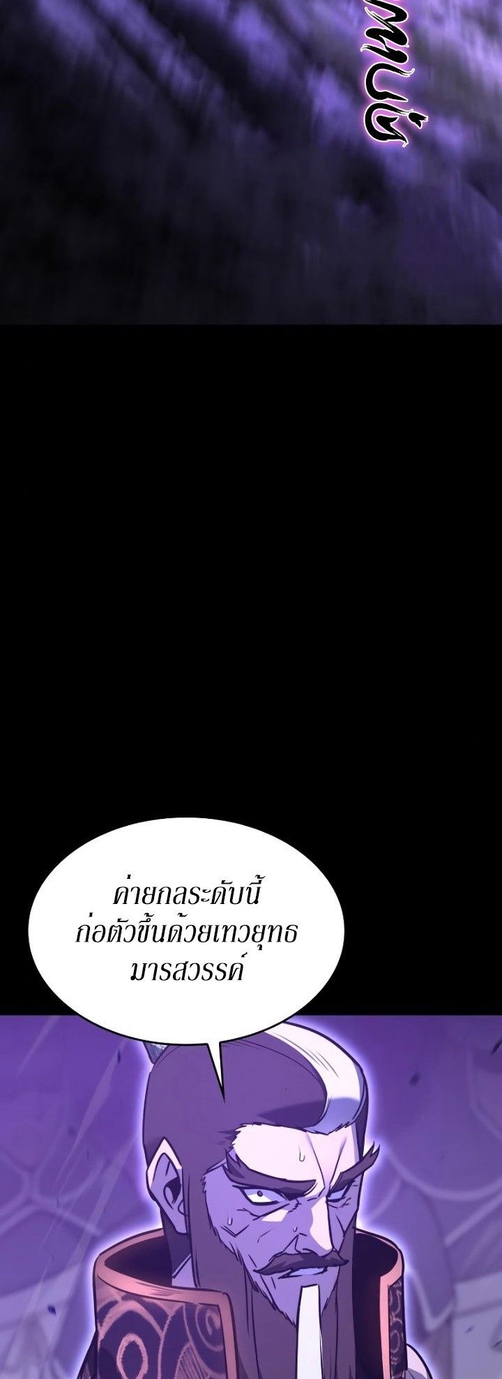 I Reincarnated As the Crazed Heir ตอนที่ 85 31
