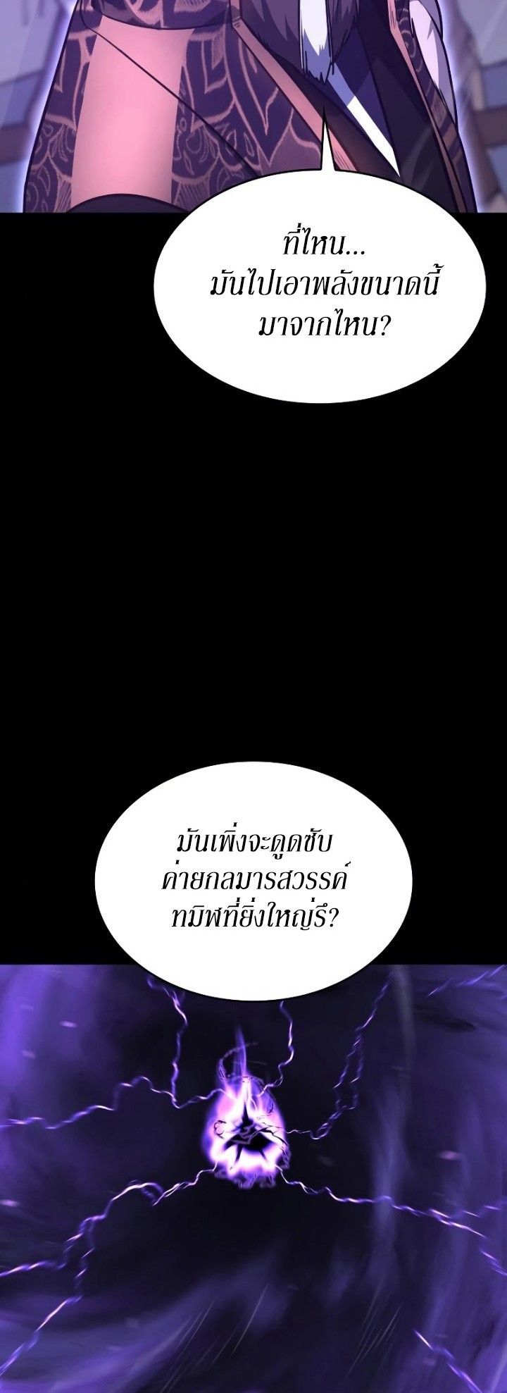 I Reincarnated As the Crazed Heir ตอนที่ 85 32