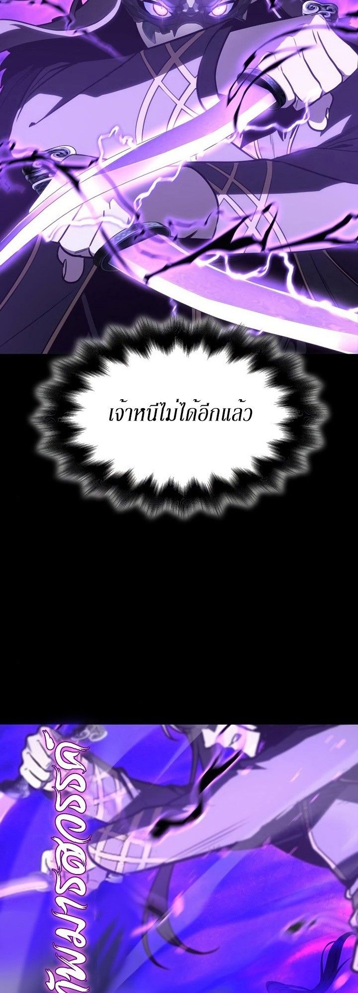 I Reincarnated As the Crazed Heir ตอนที่ 85 34