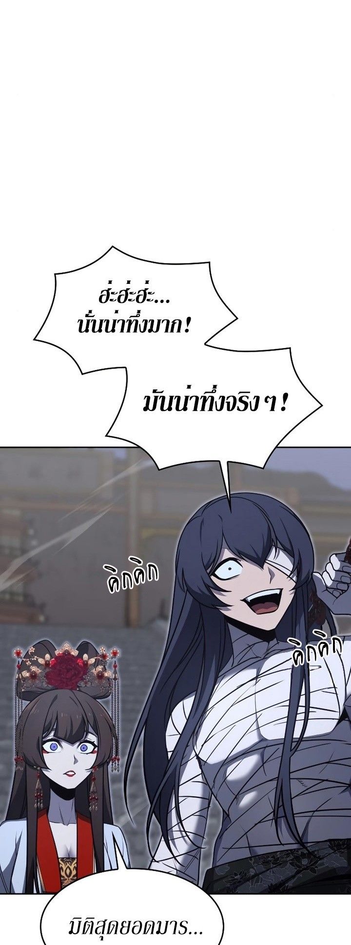 I Reincarnated As the Crazed Heir ตอนที่ 85 68