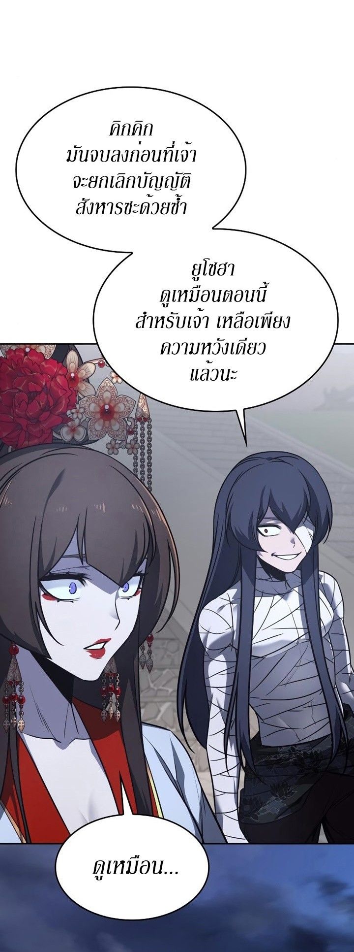 I Reincarnated As the Crazed Heir ตอนที่ 85 71