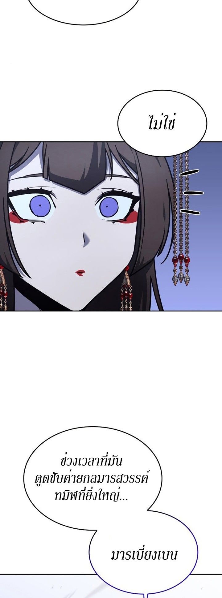 I Reincarnated As the Crazed Heir ตอนที่ 85 69