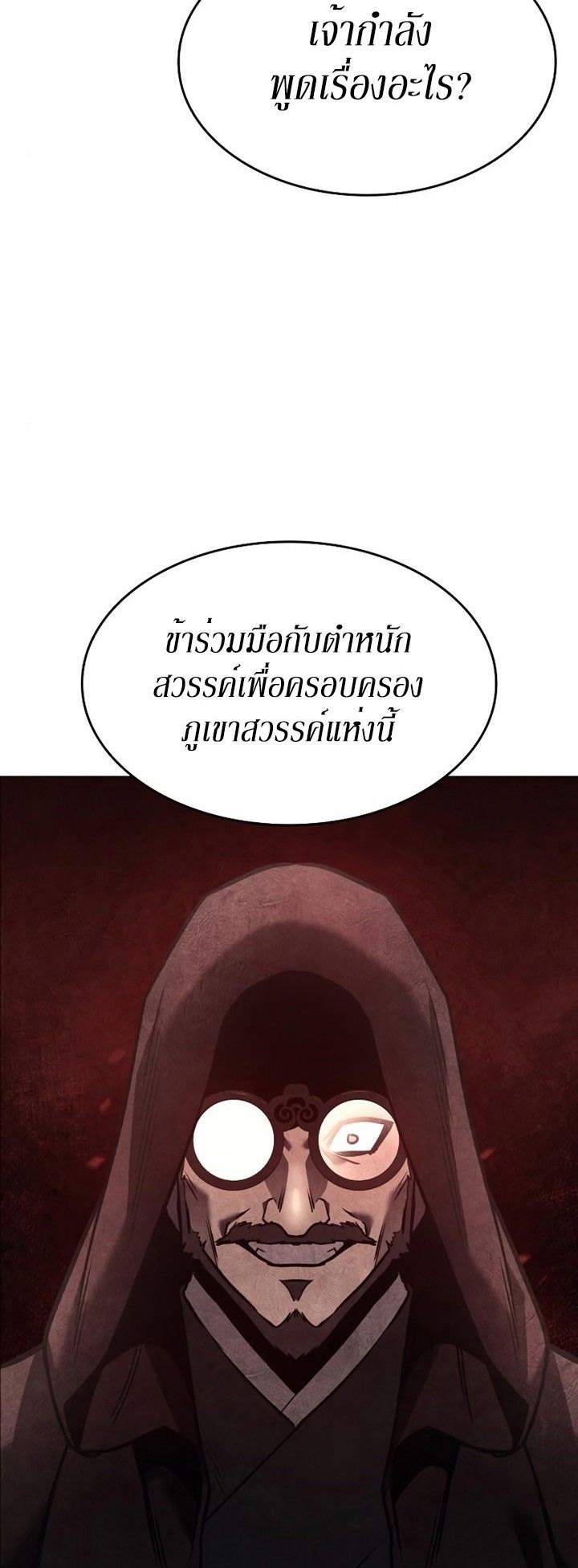 I Reincarnated As the Crazed Heir ตอนที่ 85 85