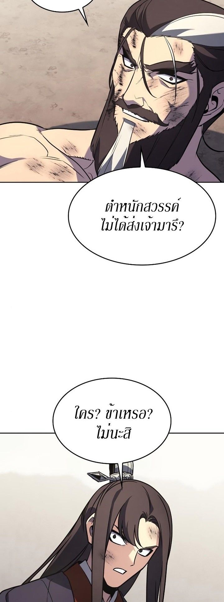 I Reincarnated As the Crazed Heir ตอนที่ 85 81