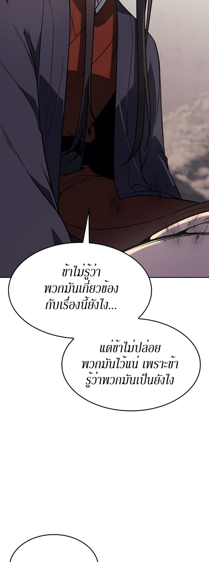 I Reincarnated As the Crazed Heir ตอนที่ 85 82