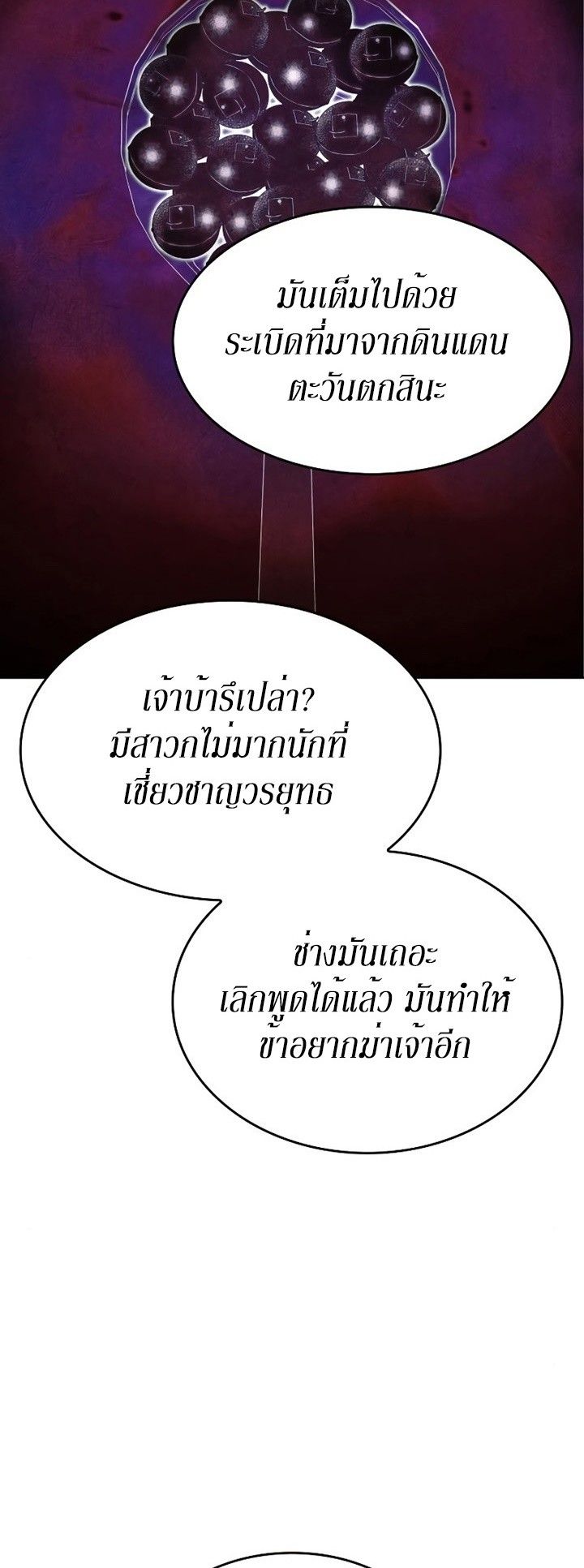 I Reincarnated As the Crazed Heir ตอนที่ 85 79
