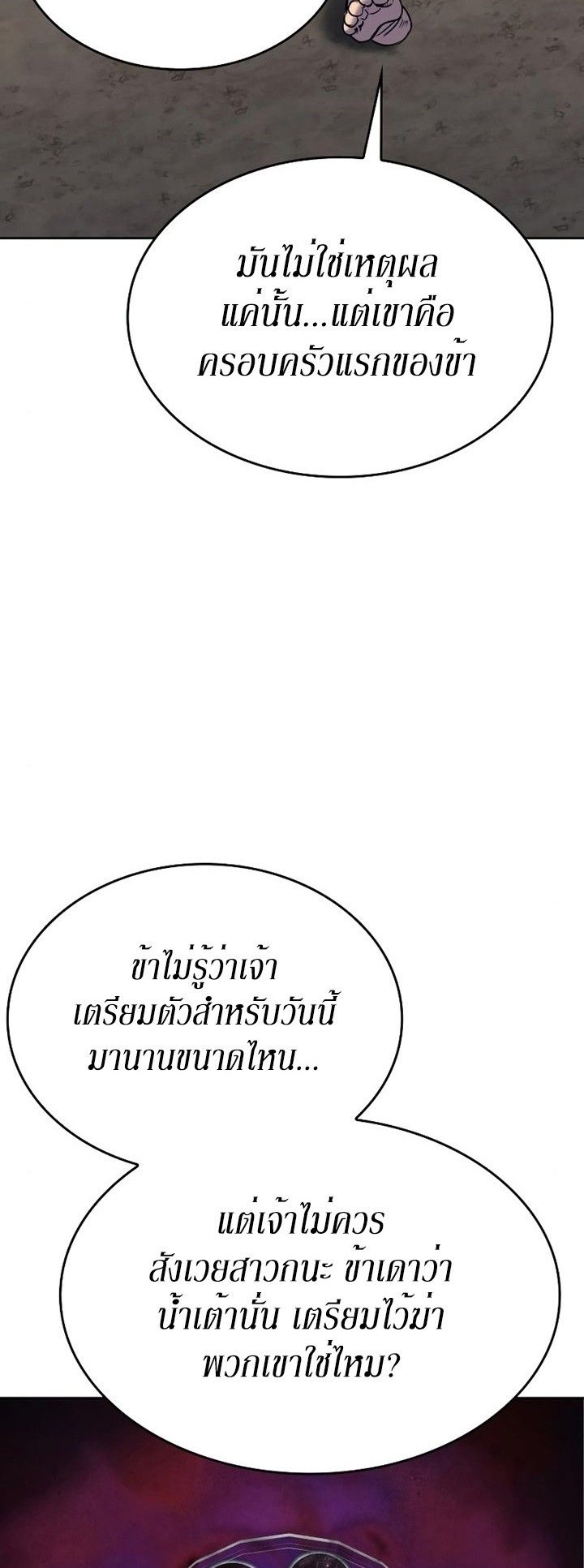 I Reincarnated As the Crazed Heir ตอนที่ 85 78