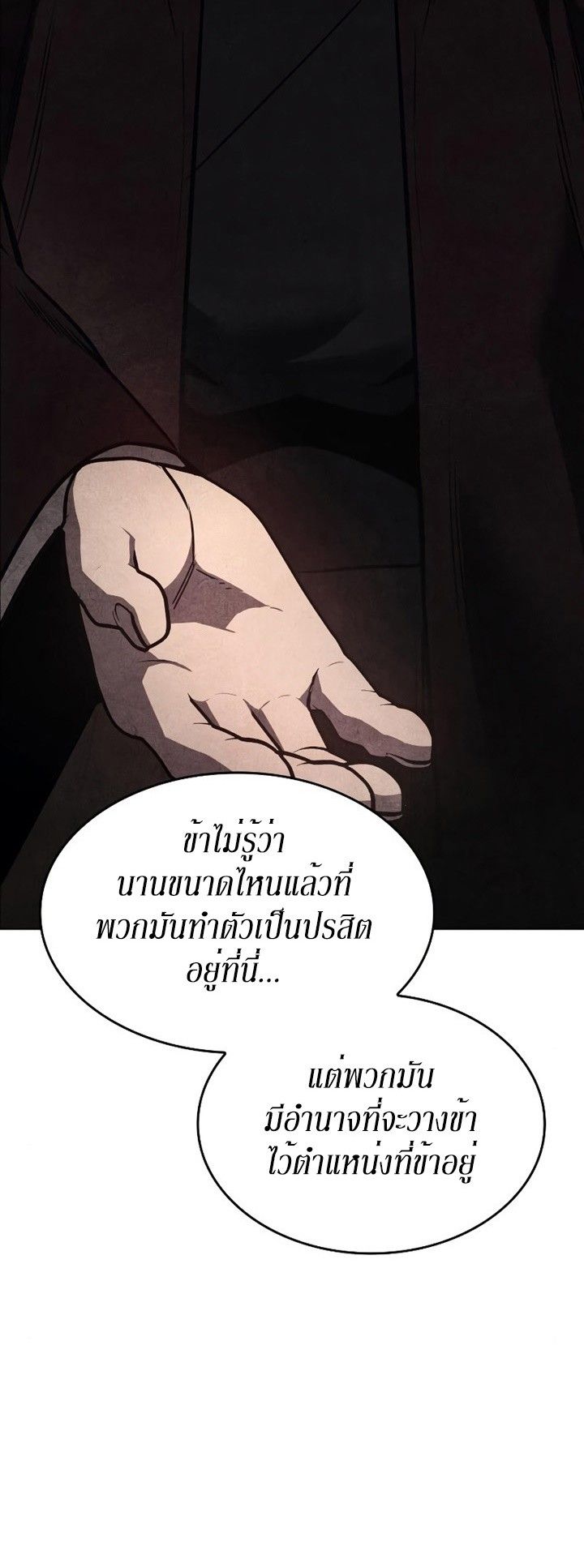 I Reincarnated As the Crazed Heir ตอนที่ 85 86
