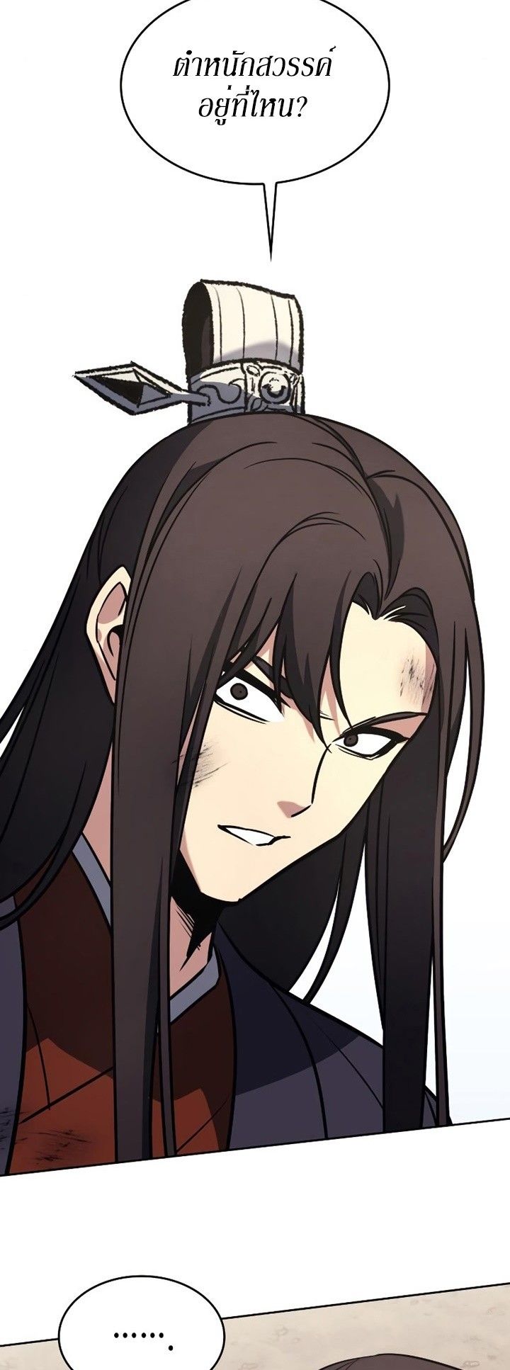 I Reincarnated As the Crazed Heir ตอนที่ 85 80
