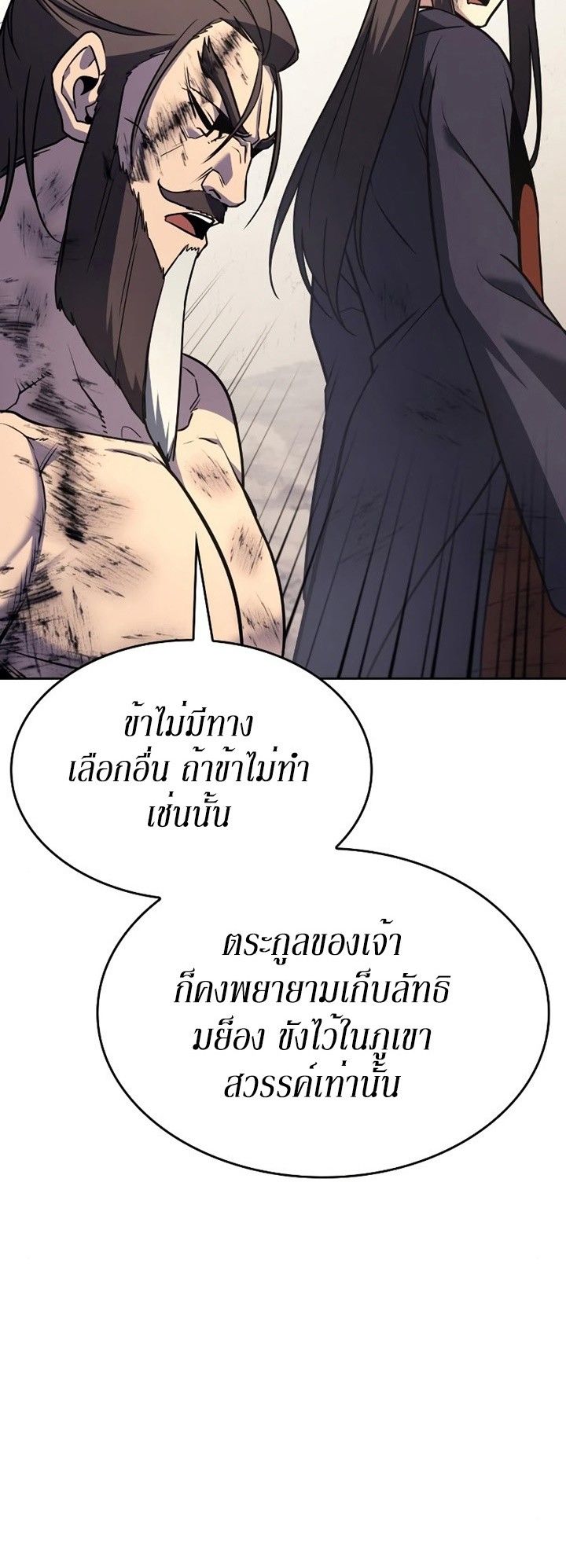 I Reincarnated As the Crazed Heir ตอนที่ 85 93