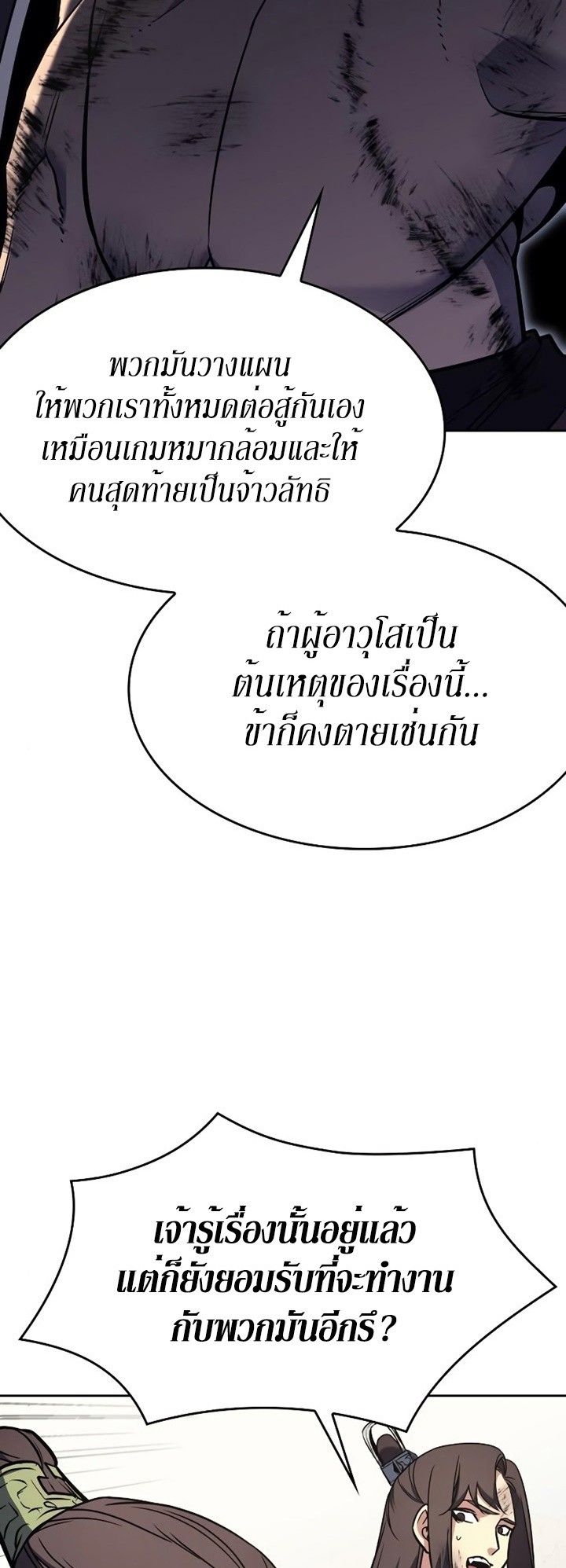 I Reincarnated As the Crazed Heir ตอนที่ 85 92