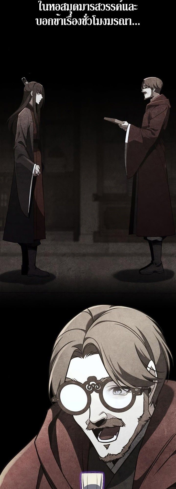 I Reincarnated As the Crazed Heir ตอนที่ 85 96
