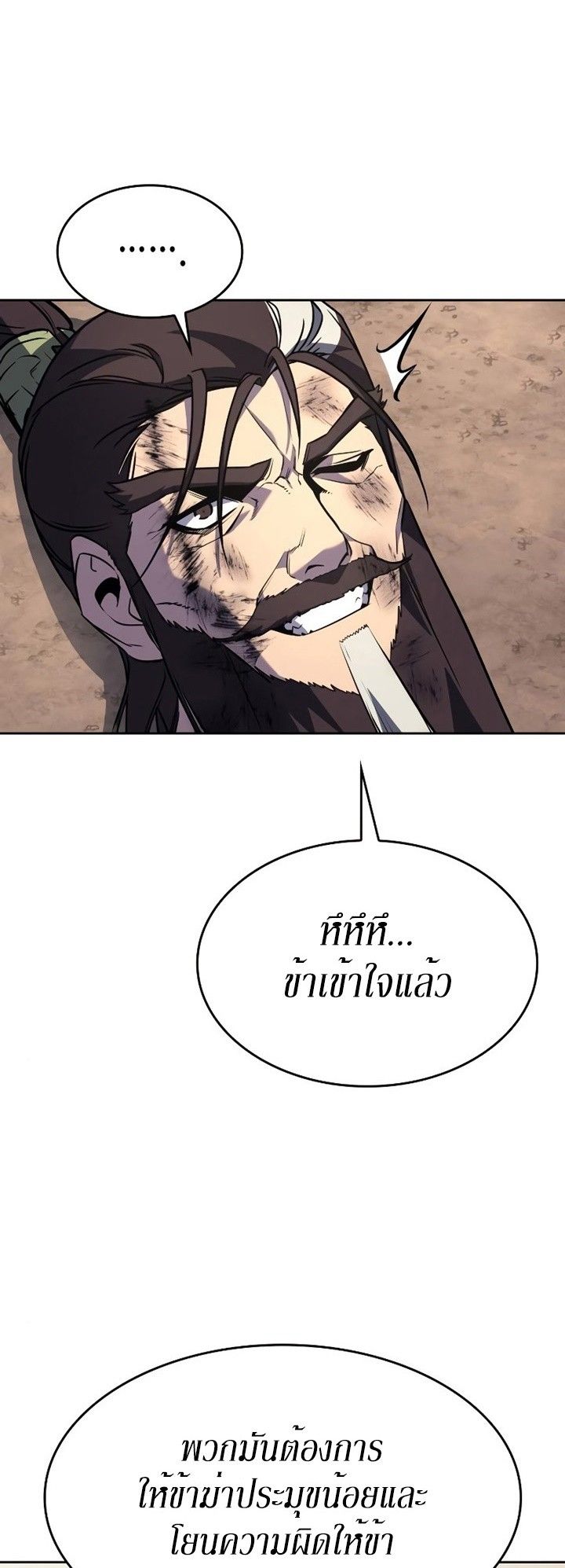 I Reincarnated As the Crazed Heir ตอนที่ 85 88