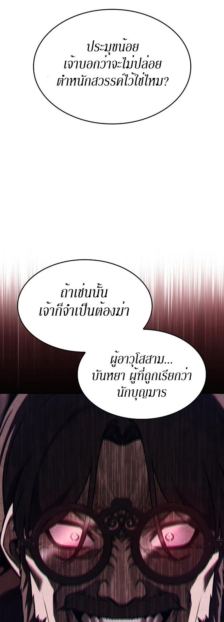 I Reincarnated As the Crazed Heir ตอนที่ 85 94