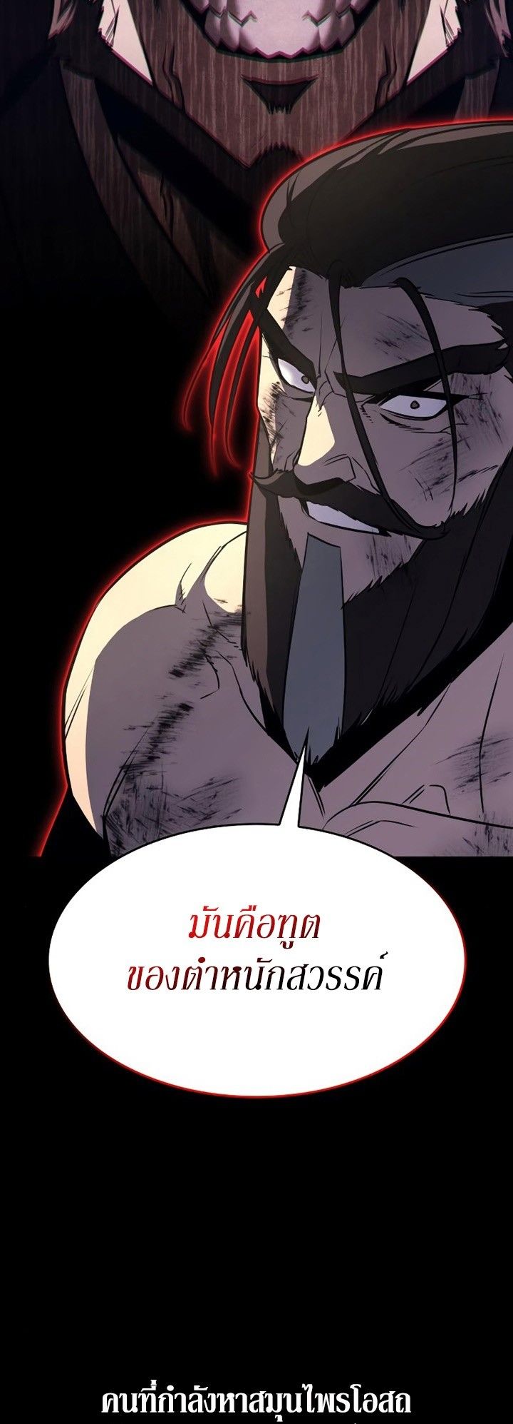 I Reincarnated As the Crazed Heir ตอนที่ 85 95